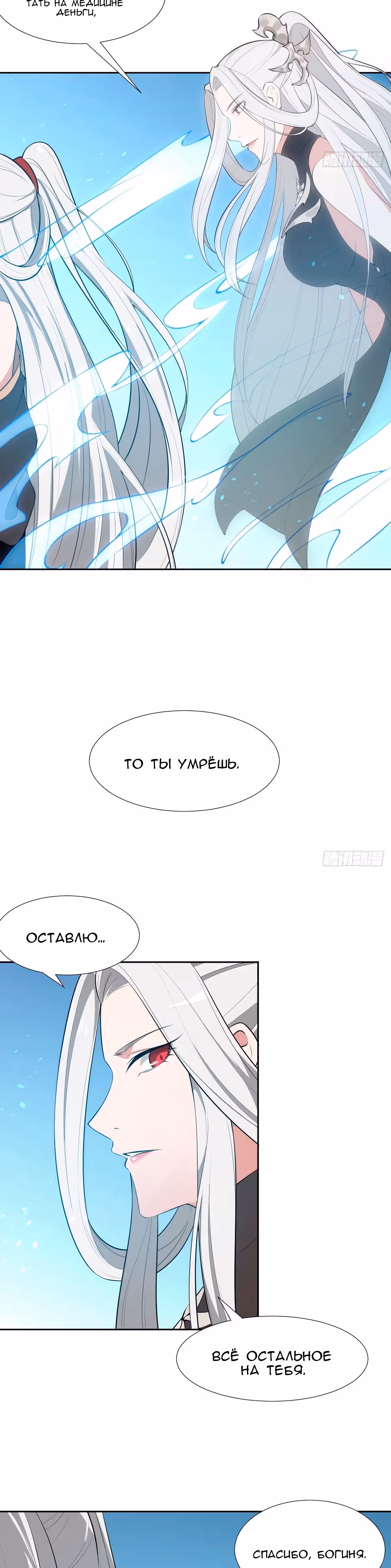 Зовите меня Немезида — Том 1 · Глава 20, страница 11