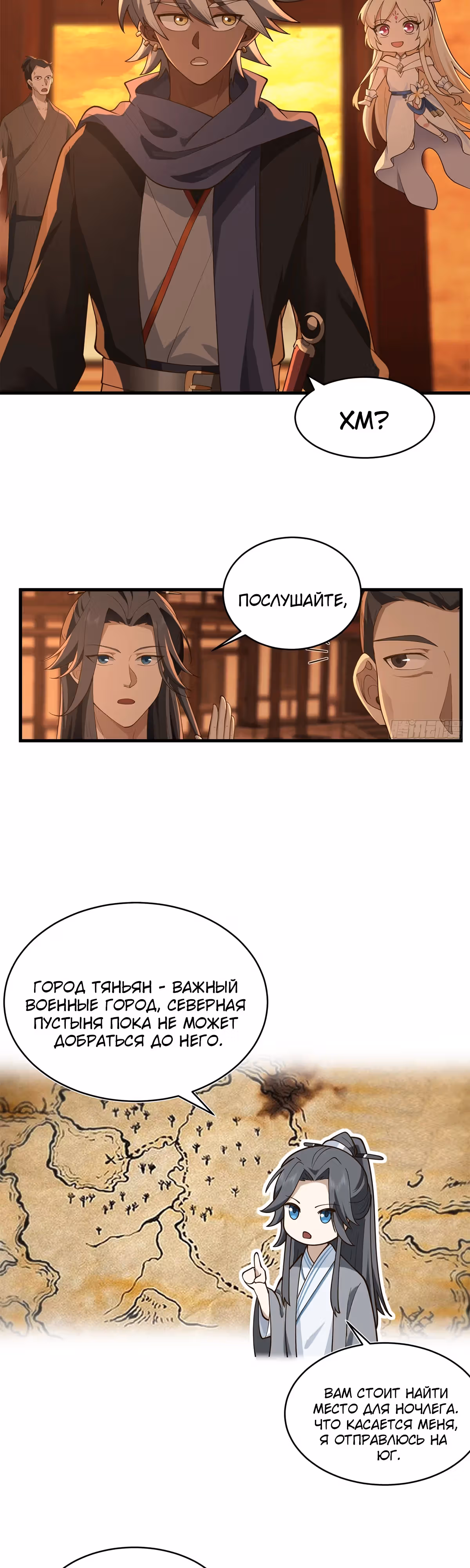 Переворачивая мир в одиночку — Том 1 · Глава 9, страница 2