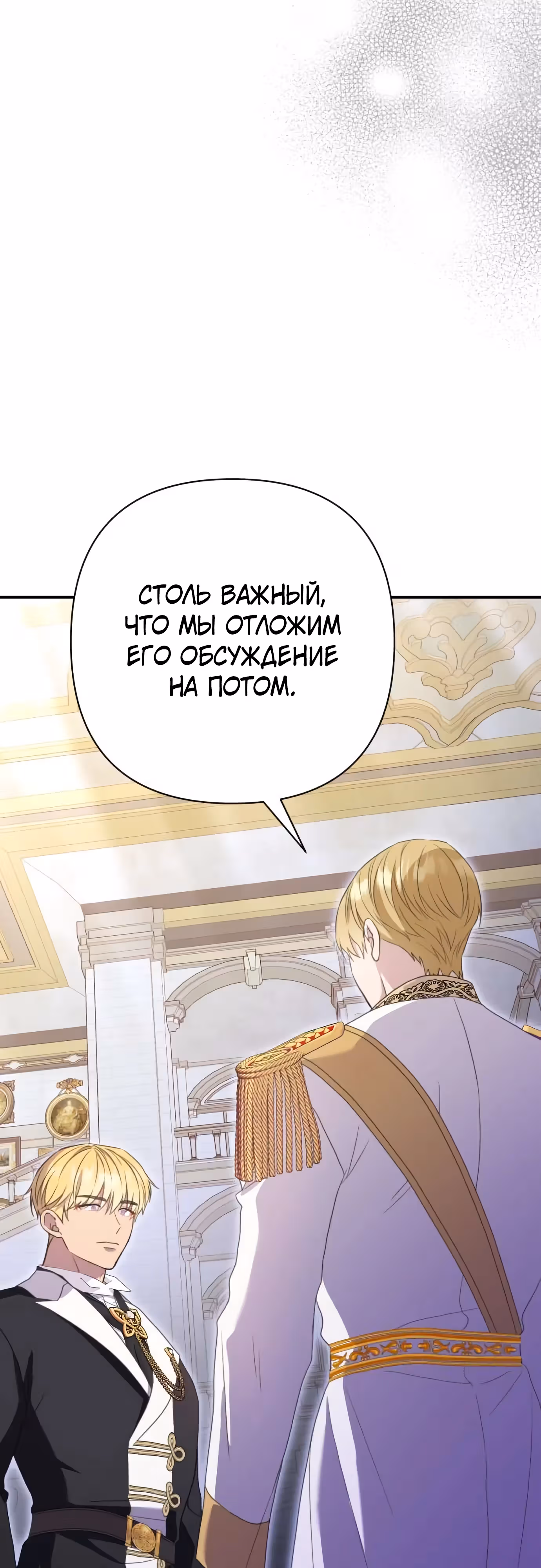 Я императрица, но избегаю императора — Том 1 · Глава 42, страница 19