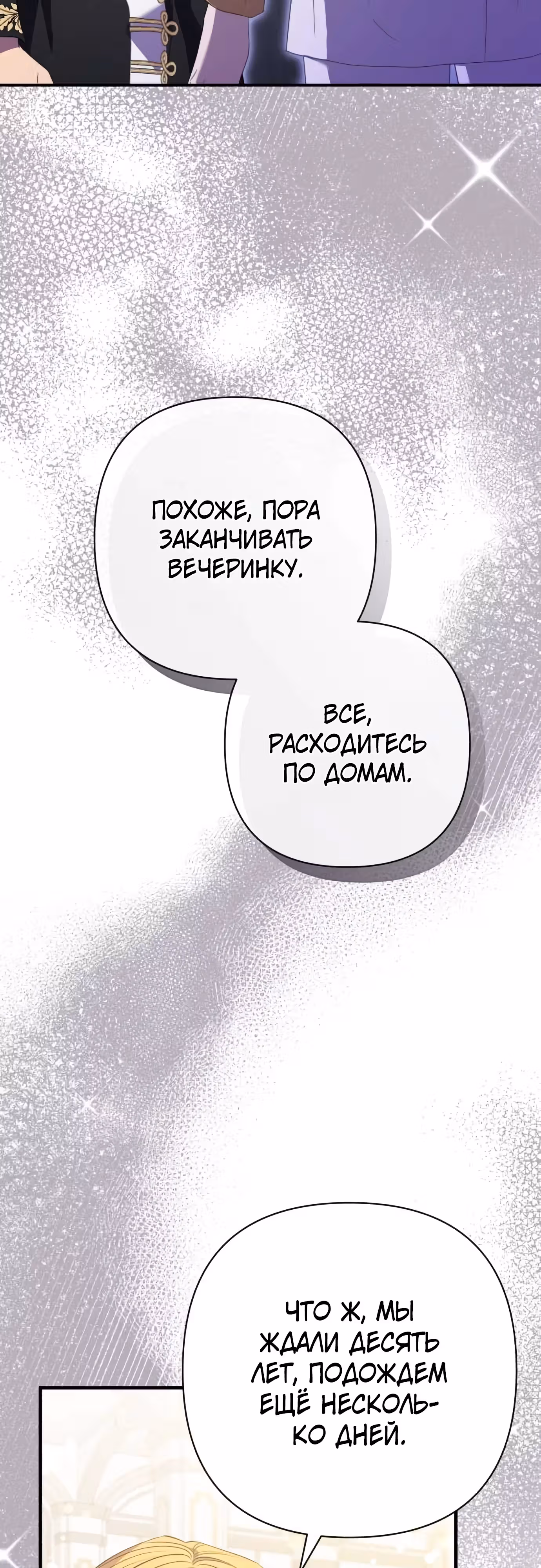 Я императрица, но избегаю императора — Том 1 · Глава 42, страница 20