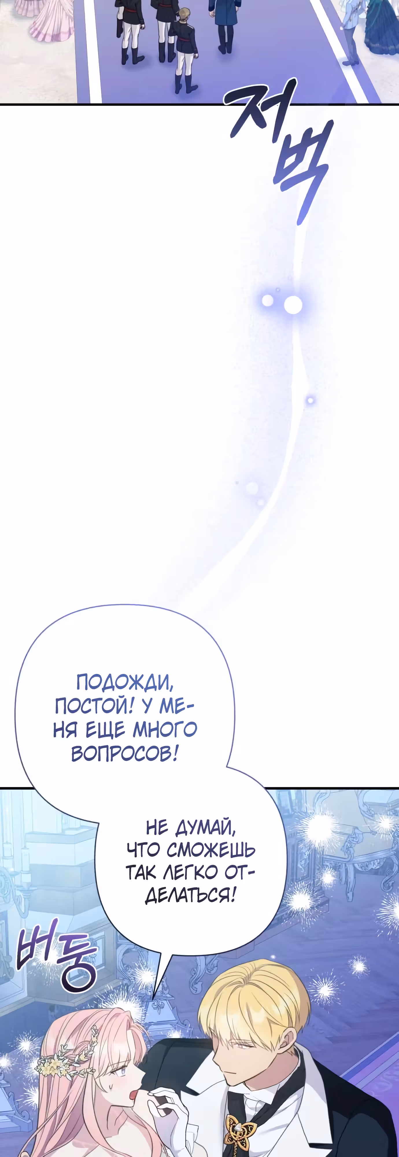 Я императрица, но избегаю императора — Том 1 · Глава 42, страница 43