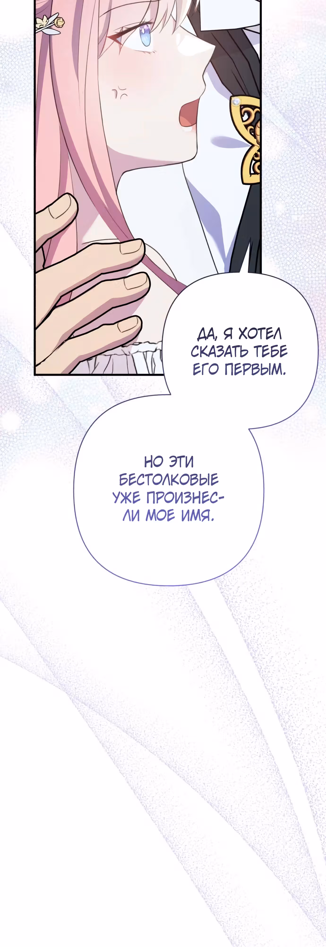 Я императрица, но избегаю императора — Том 1 · Глава 42, страница 48