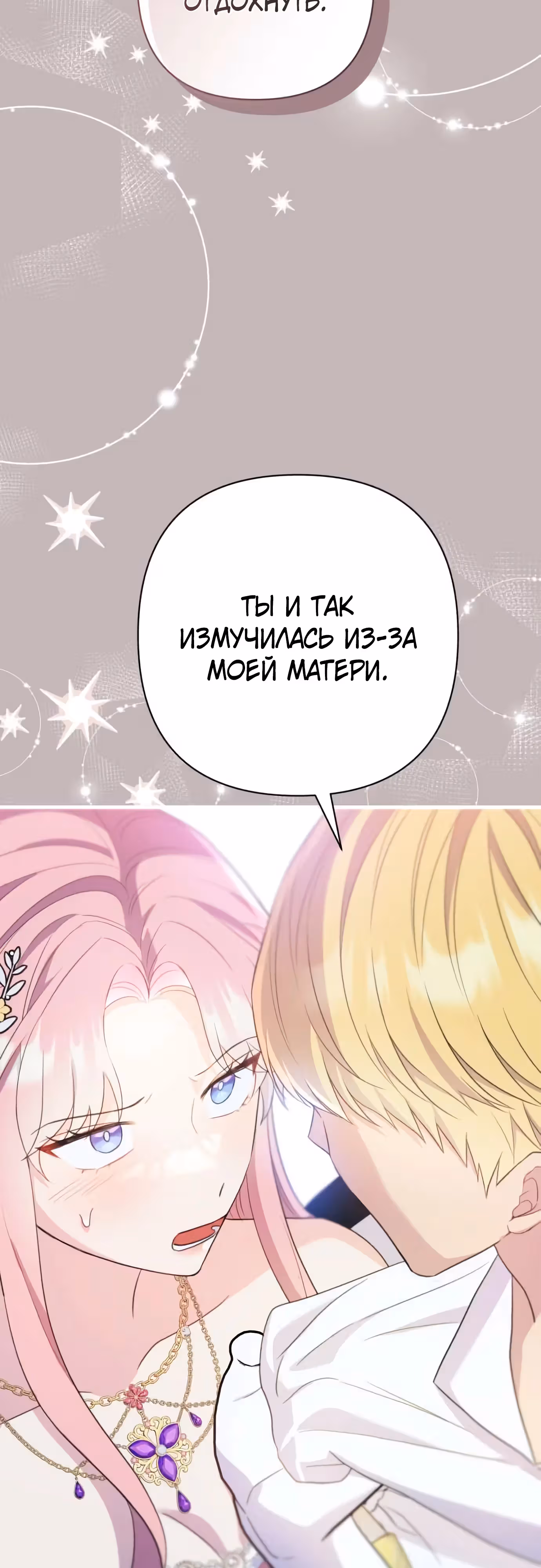 Я императрица, но избегаю императора — Том 1 · Глава 42, страница 56