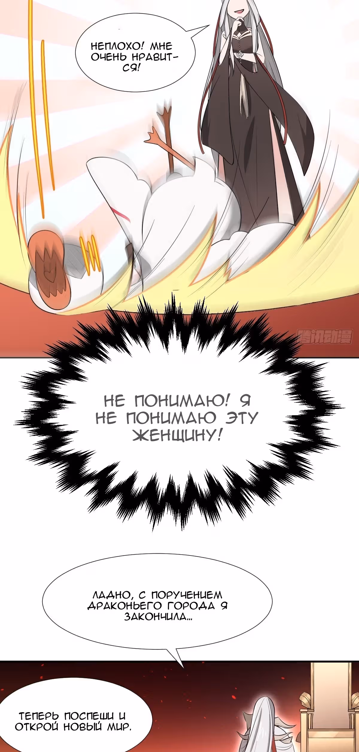 Зовите меня Немезида — Том 1 · Глава 21, страница 17