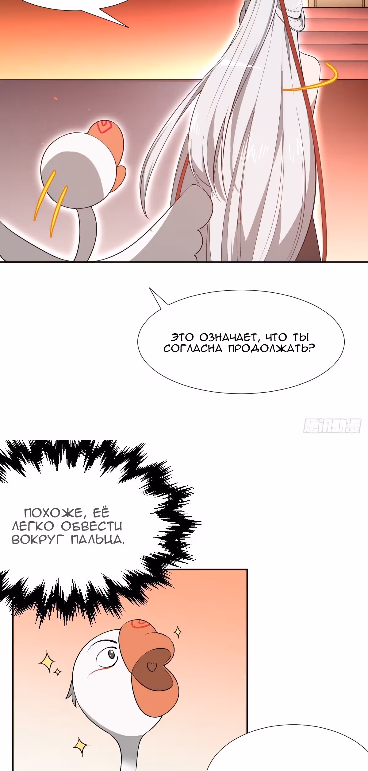 Зовите меня Немезида — Том 1 · Глава 21, страница 18
