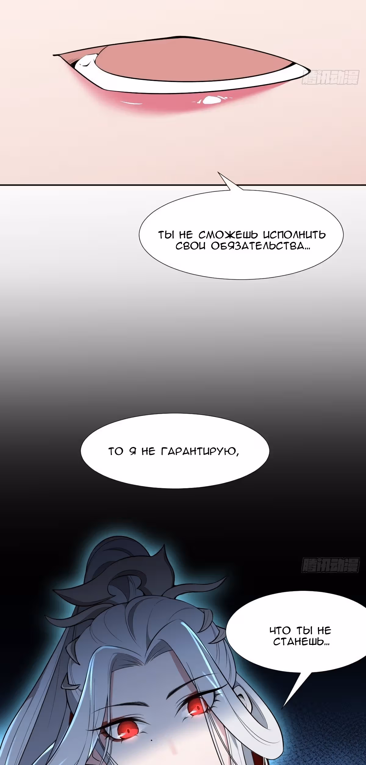 Зовите меня Немезида — Том 1 · Глава 21, страница 22