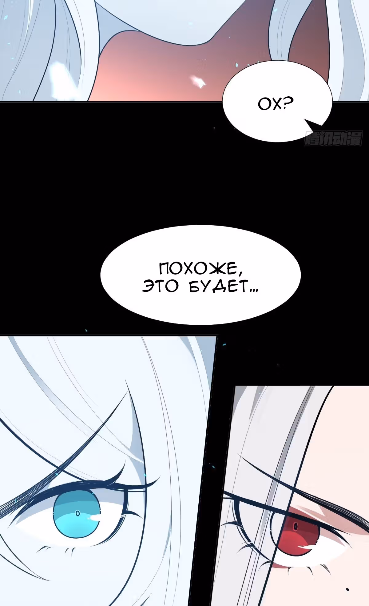 Зовите меня Немезида — Том 1 · Глава 21, страница 31