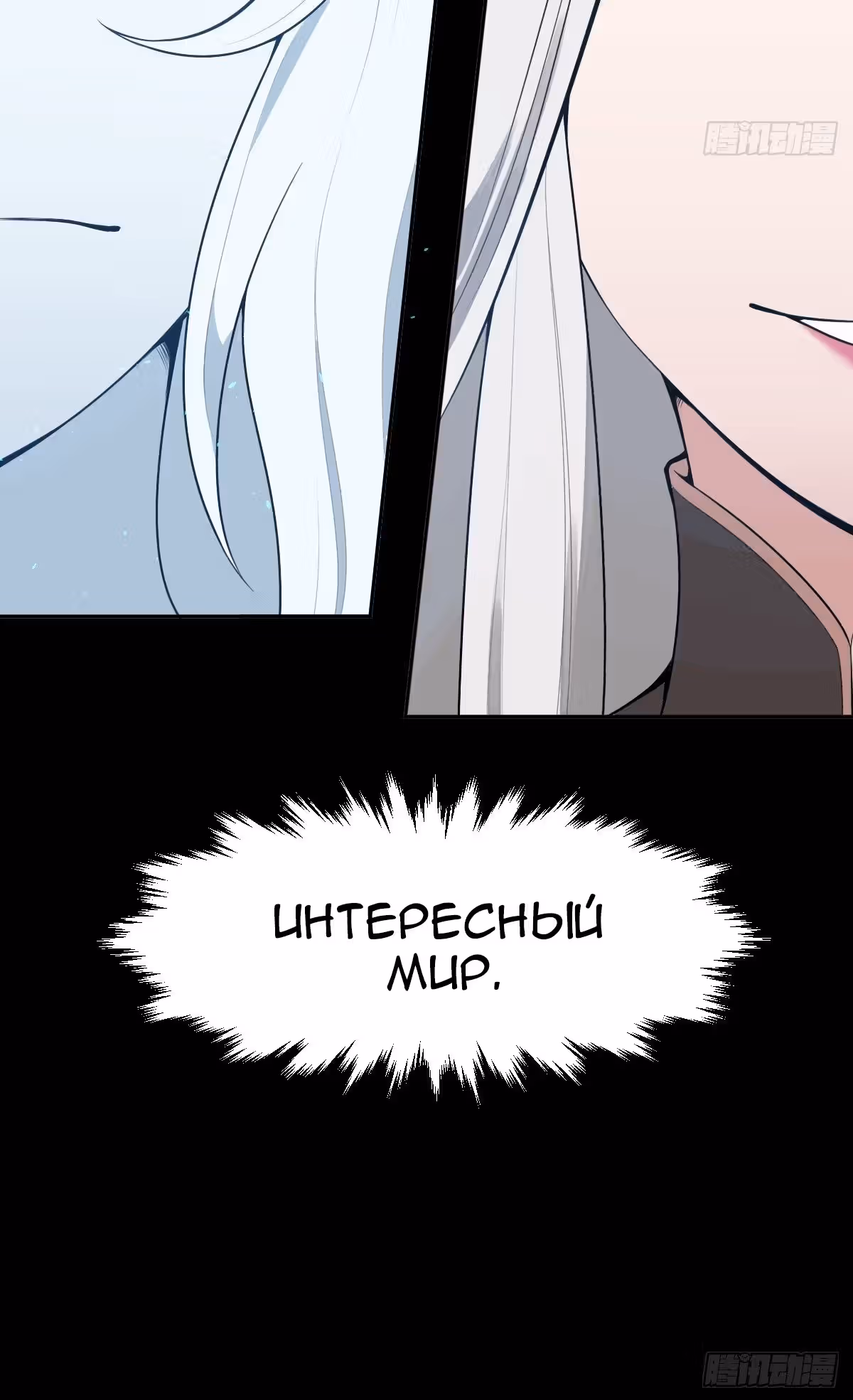 Зовите меня Немезида — Том 1 · Глава 21, страница 32