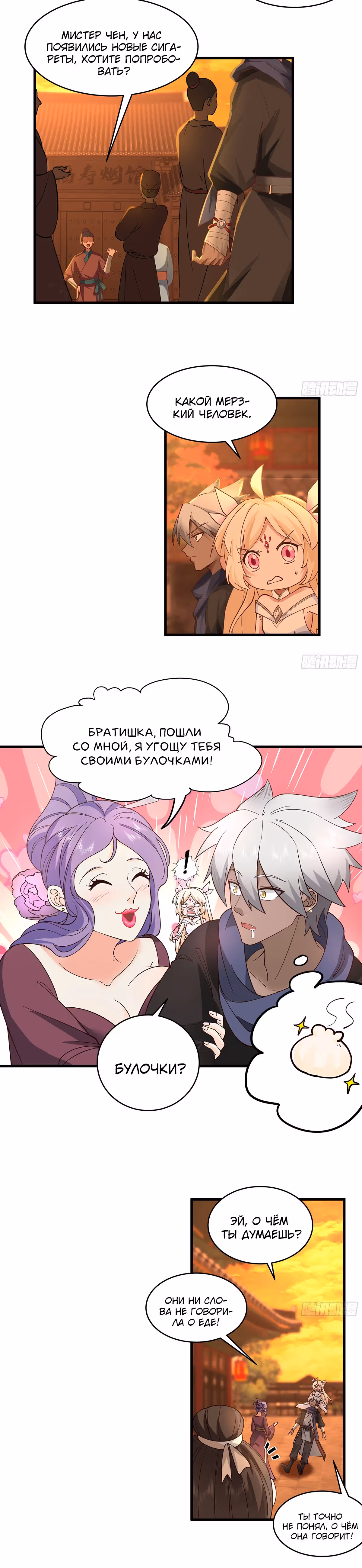 Переворачивая мир в одиночку — Том 1 · Глава 10, страница 7