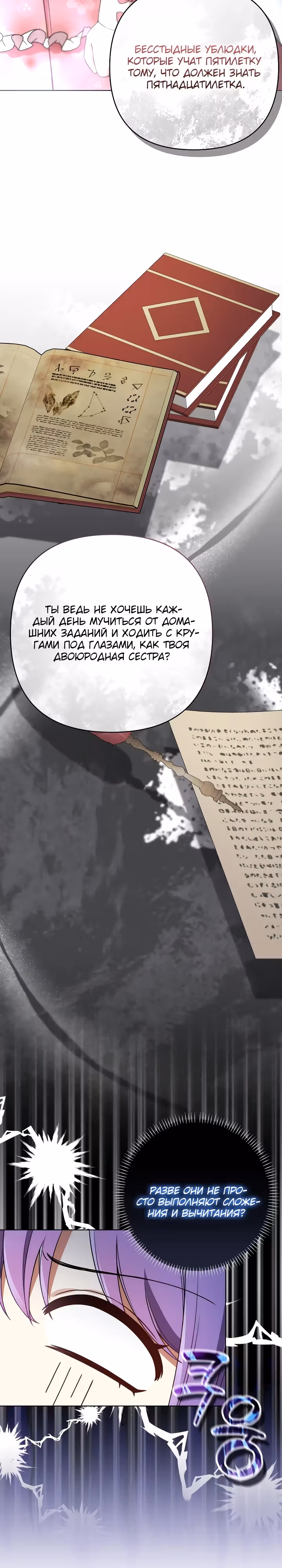 Дочь несчастного наследника! — Том 1 · Глава 2, страница 13