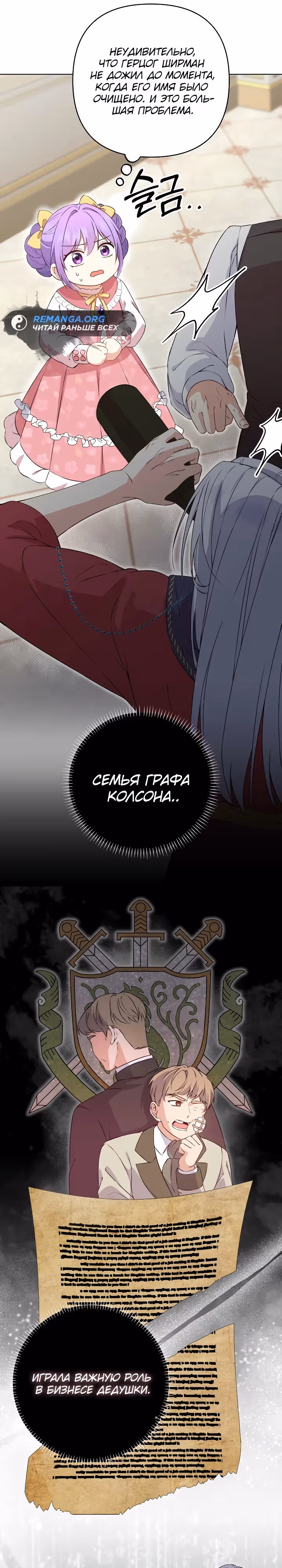 Дочь несчастного наследника! — Том 1 · Глава 2, страница 19