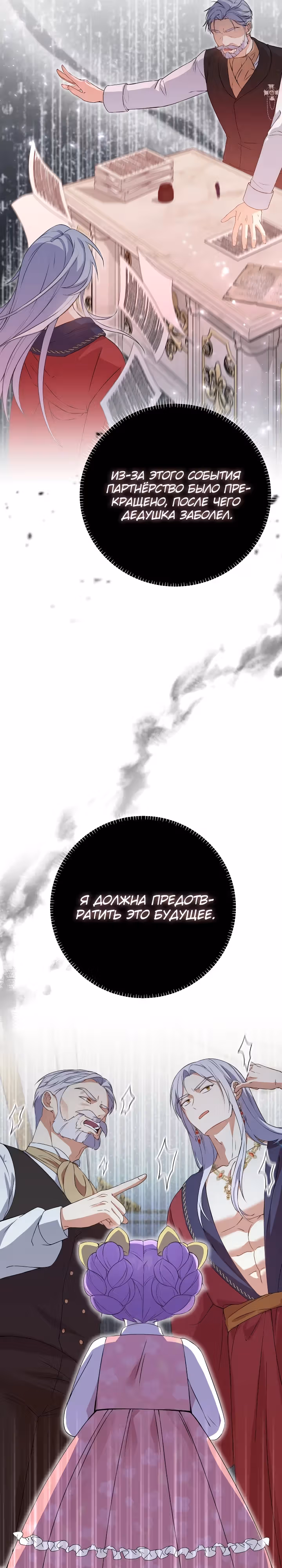 Дочь несчастного наследника! — Том 1 · Глава 2, страница 20