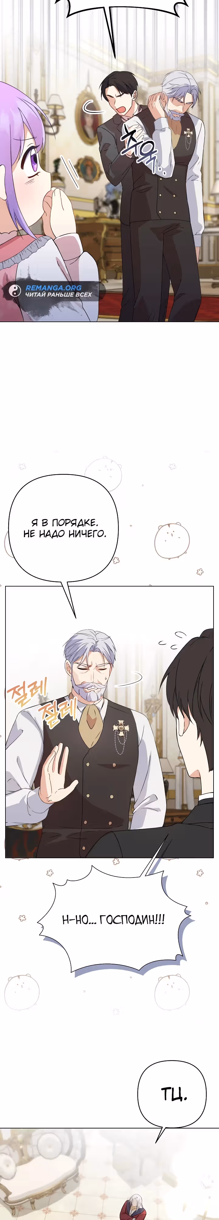 Дочь несчастного наследника! — Том 1 · Глава 2, страница 22