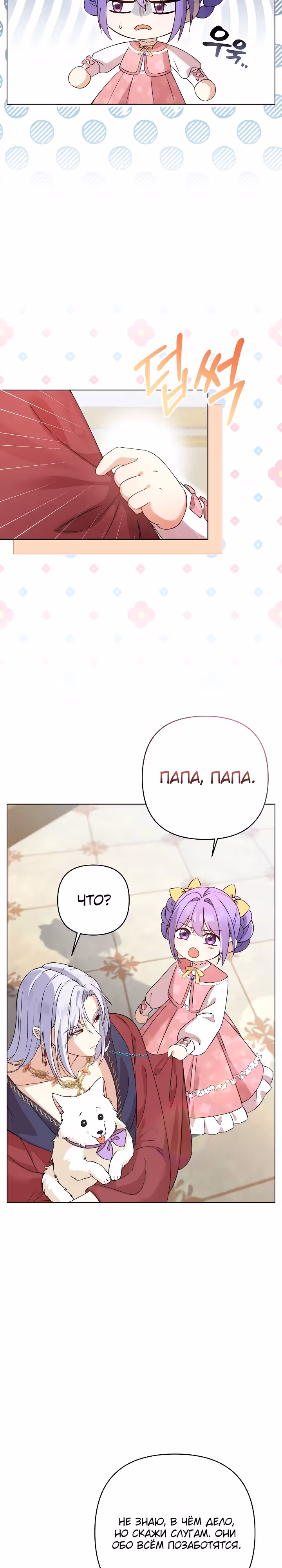 Дочь несчастного наследника! — Том 1 · Глава 2, страница 9