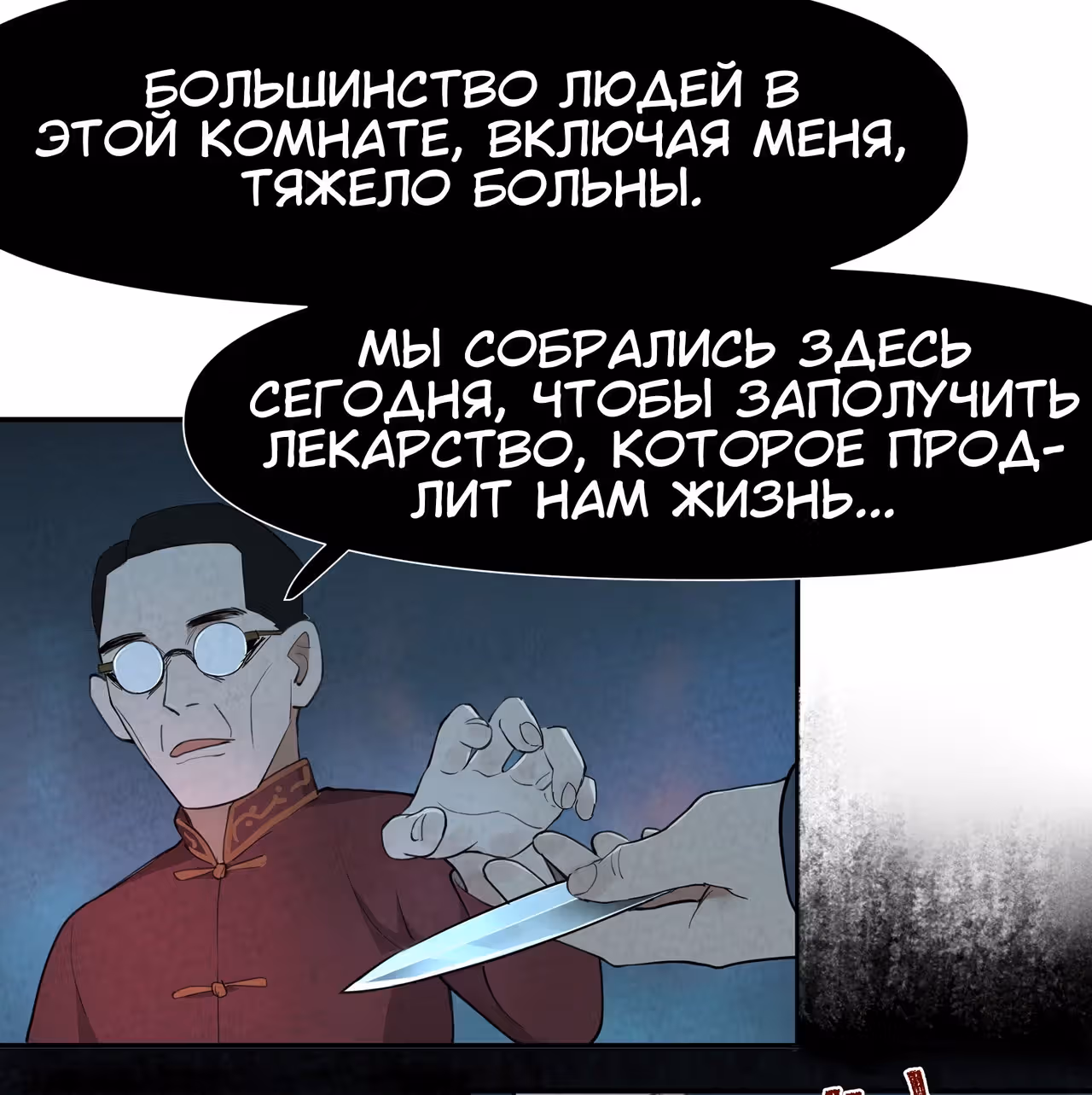 Искатели Проклятий — Том 1 · Глава 2, страница 62