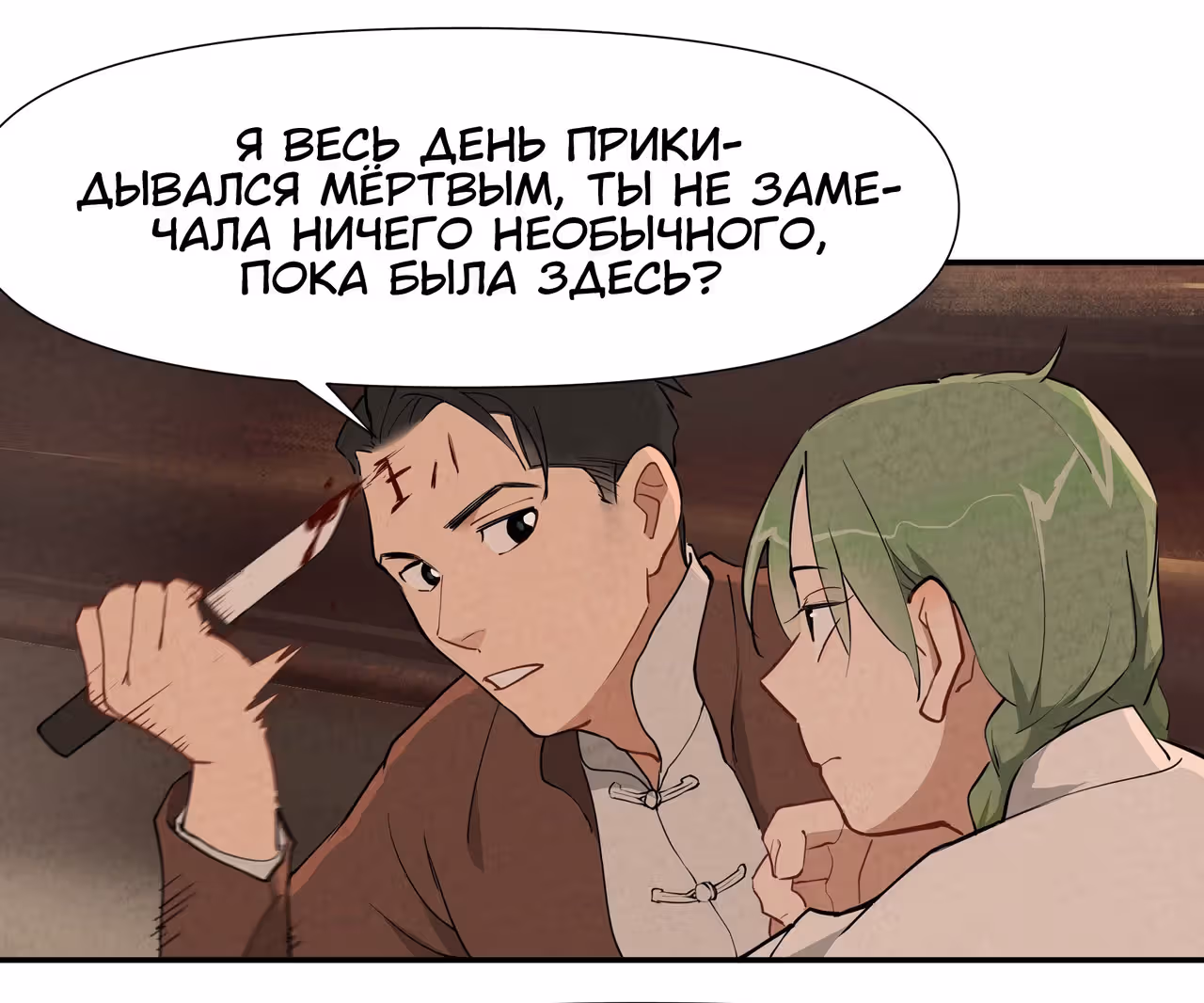 Искатели Проклятий — Том 1 · Глава 2, страница 8