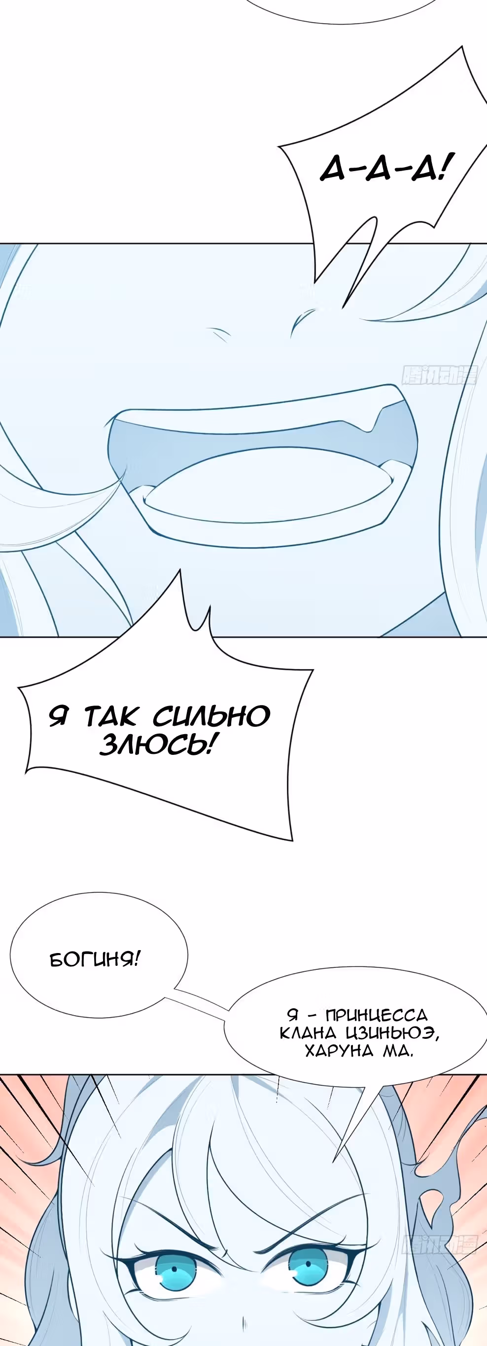 Зовите меня Немезида — Том 1 · Глава 22, страница 2