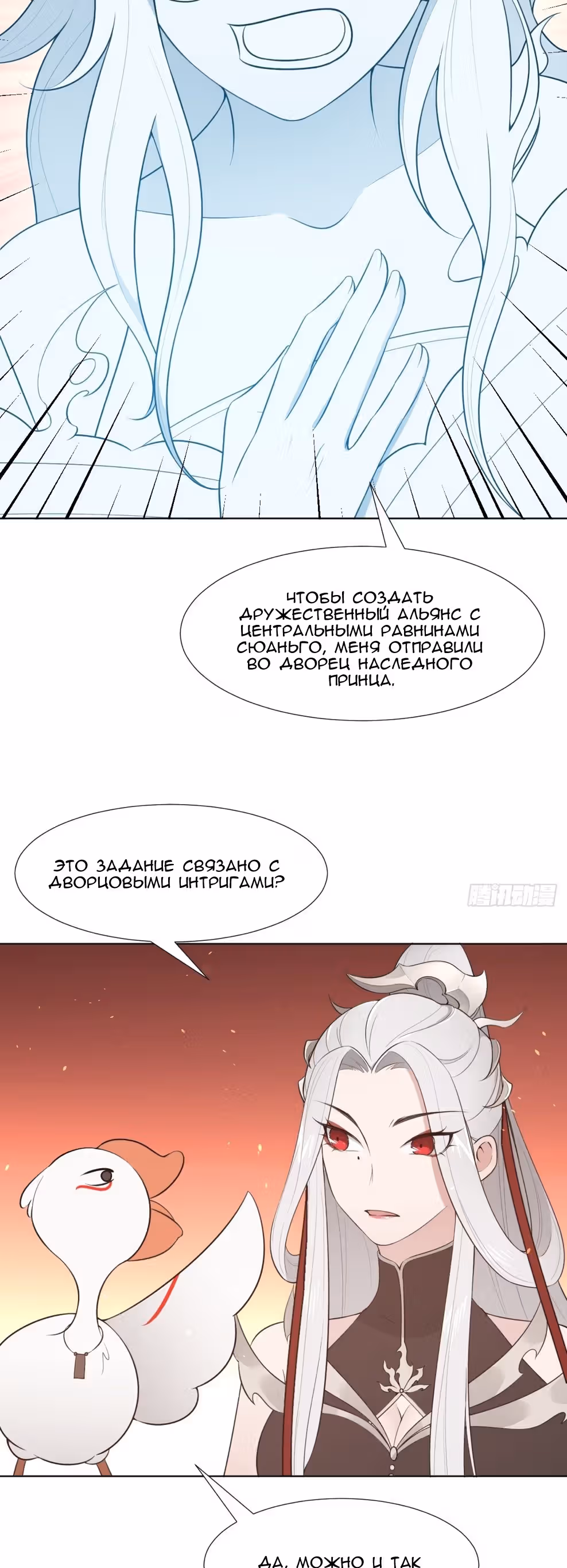 Зовите меня Немезида — Том 1 · Глава 22, страница 3