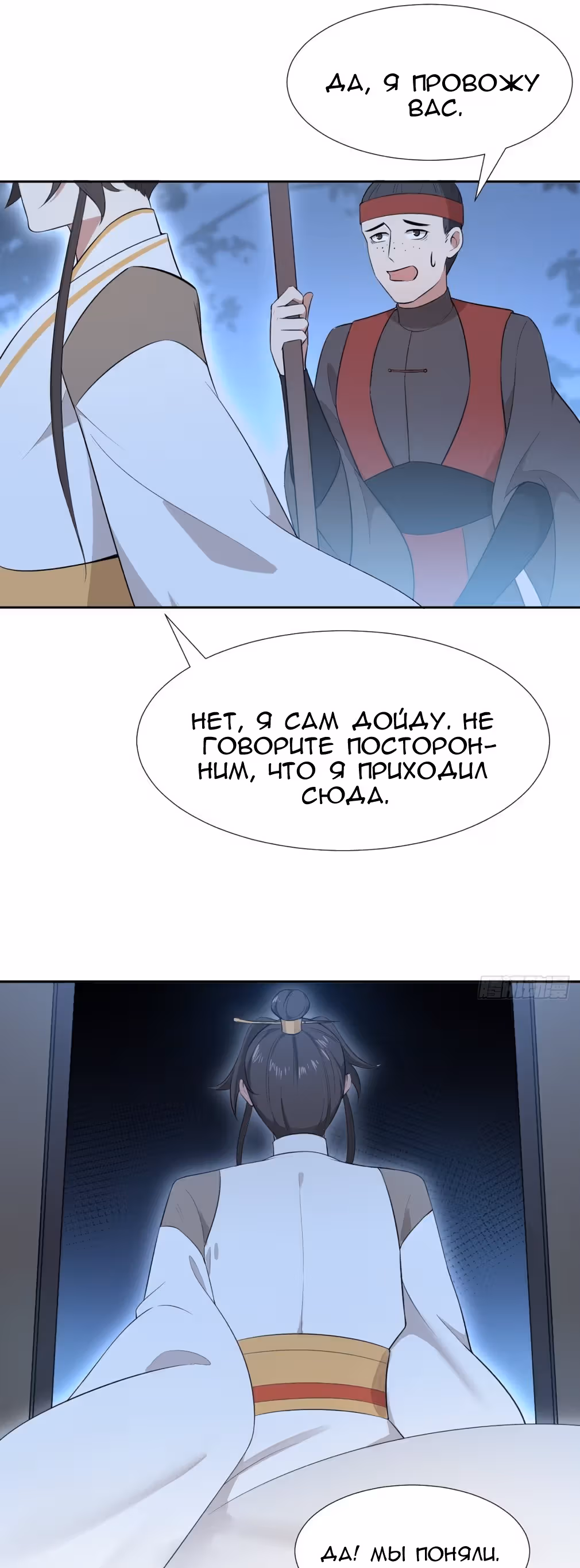 Зовите меня Немезида — Том 1 · Глава 22, страница 22