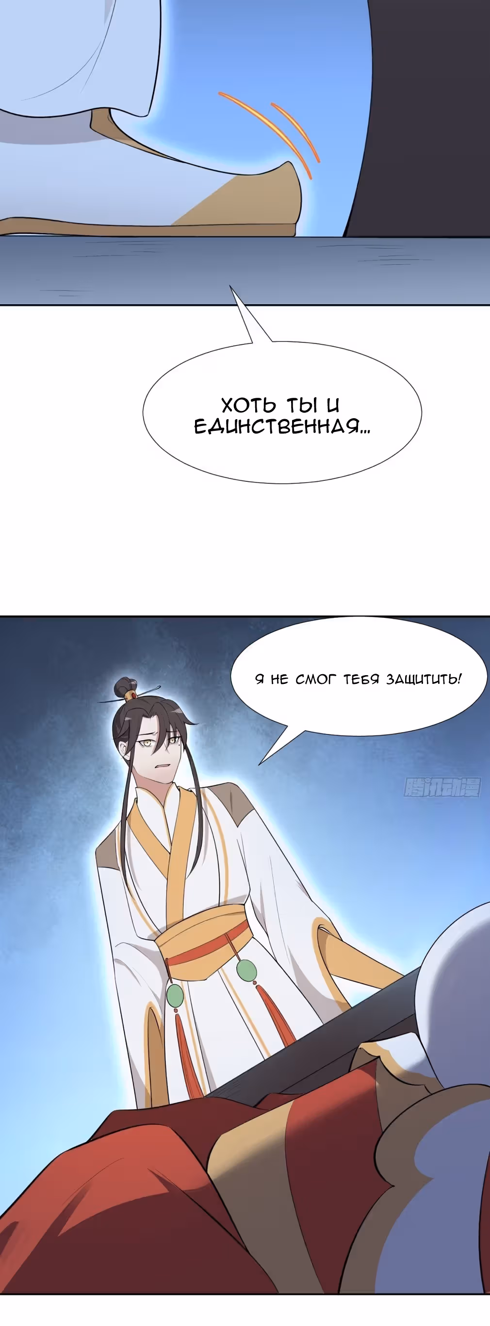 Зовите меня Немезида — Том 1 · Глава 22, страница 26