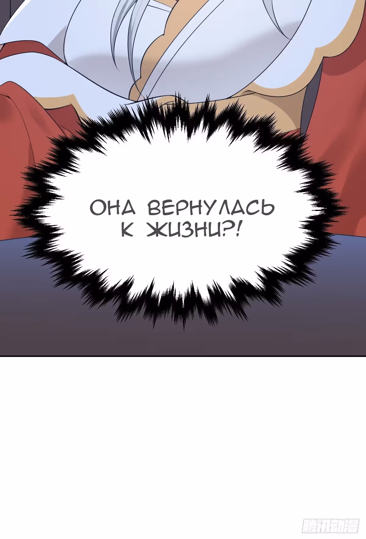 Зовите меня Немезида — Том 1 · Глава 22, страница 34