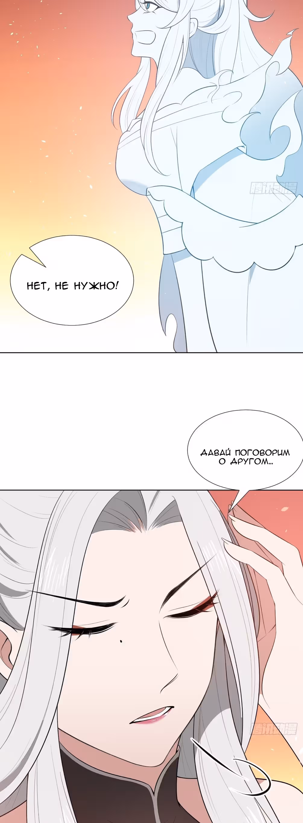 Зовите меня Немезида — Том 1 · Глава 22, страница 9