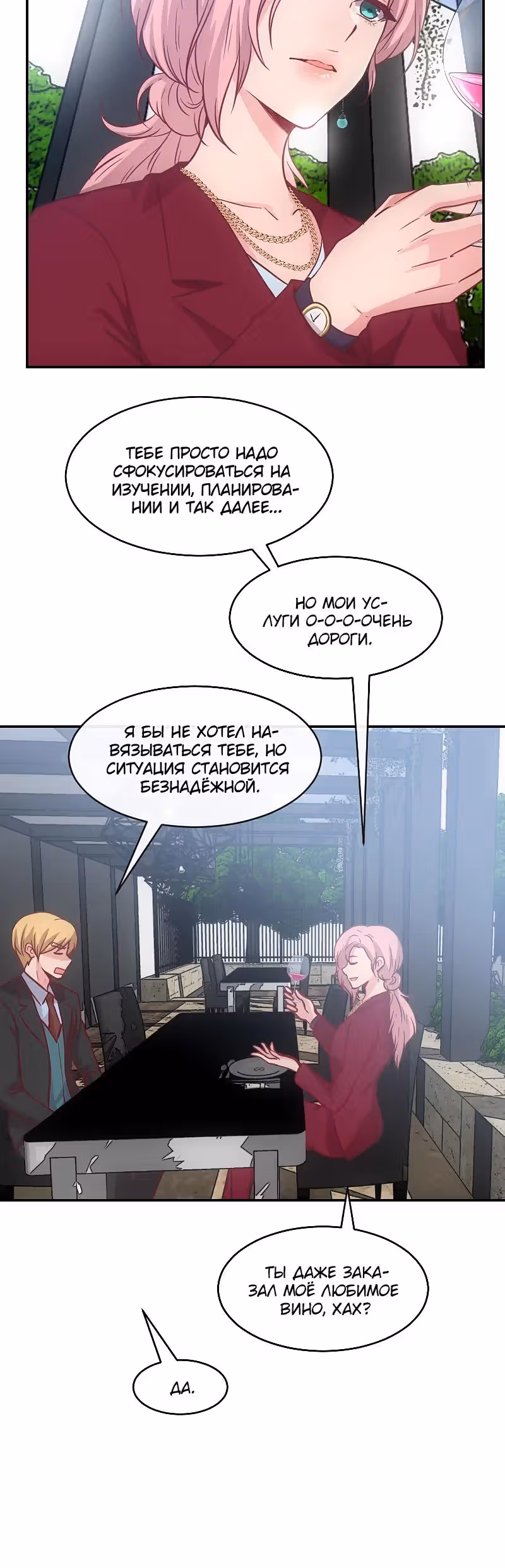 Вопросы возраста — Том 2 · Глава 33, страница 8