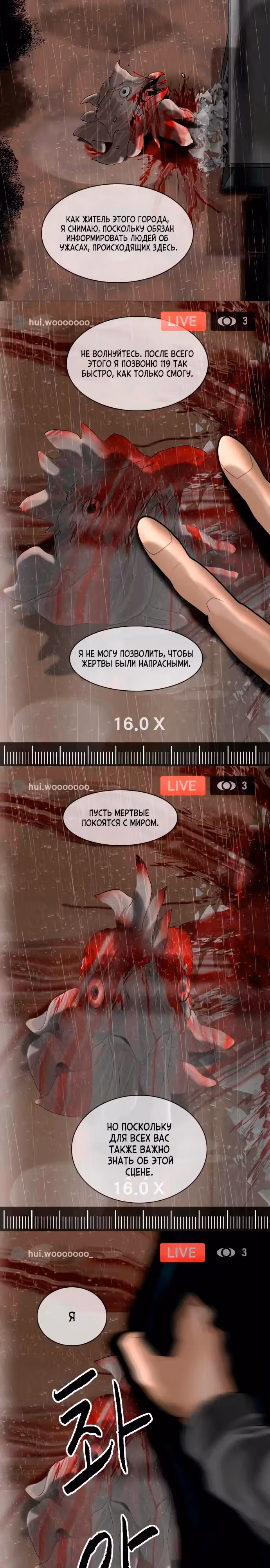 Апокалипсис в прямом эфире — Том 1 · Глава 2, страница 13