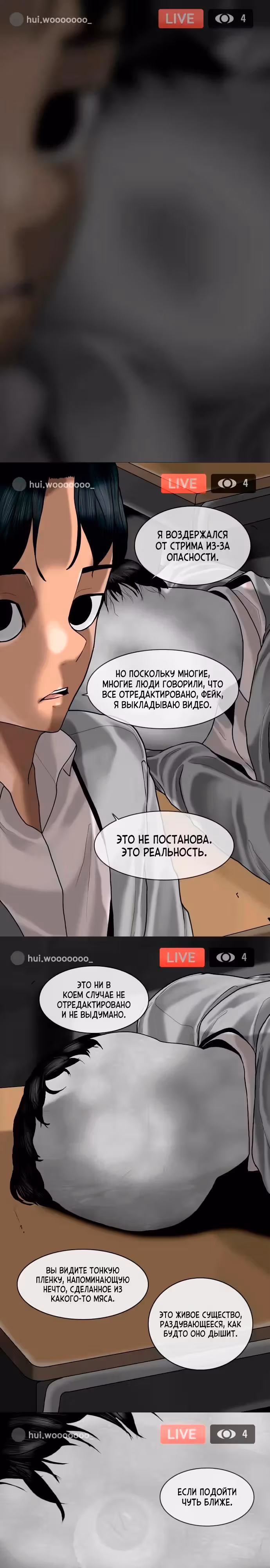 Апокалипсис в прямом эфире — Том 1 · Глава 2, страница 20