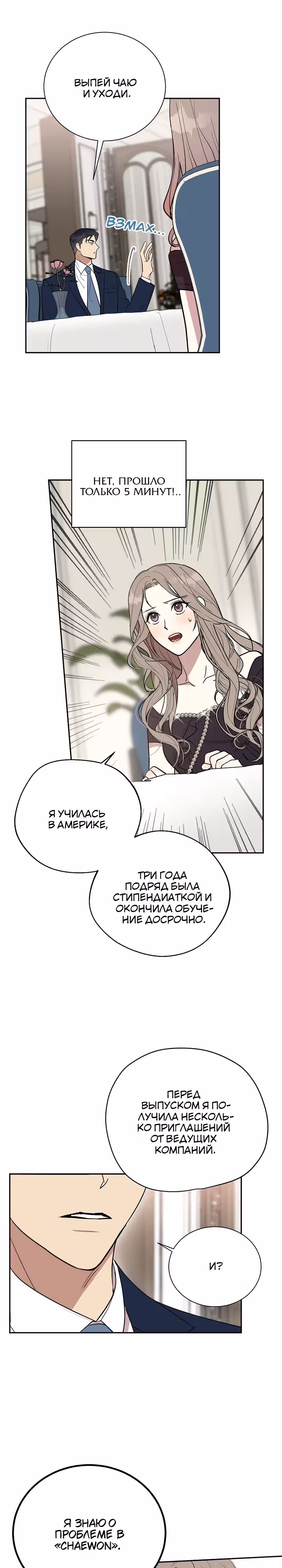 Уроки любви — Том 1 · Глава 2, страница 11