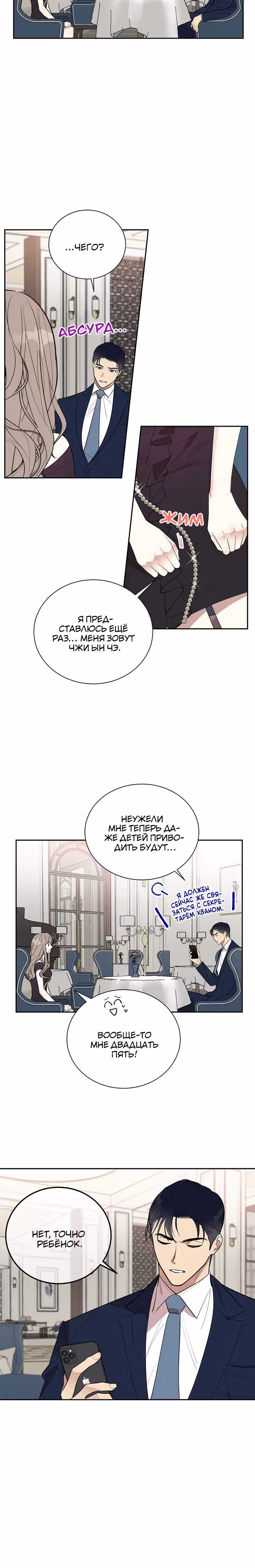 Уроки любви — Том 1 · Глава 2, страница 7