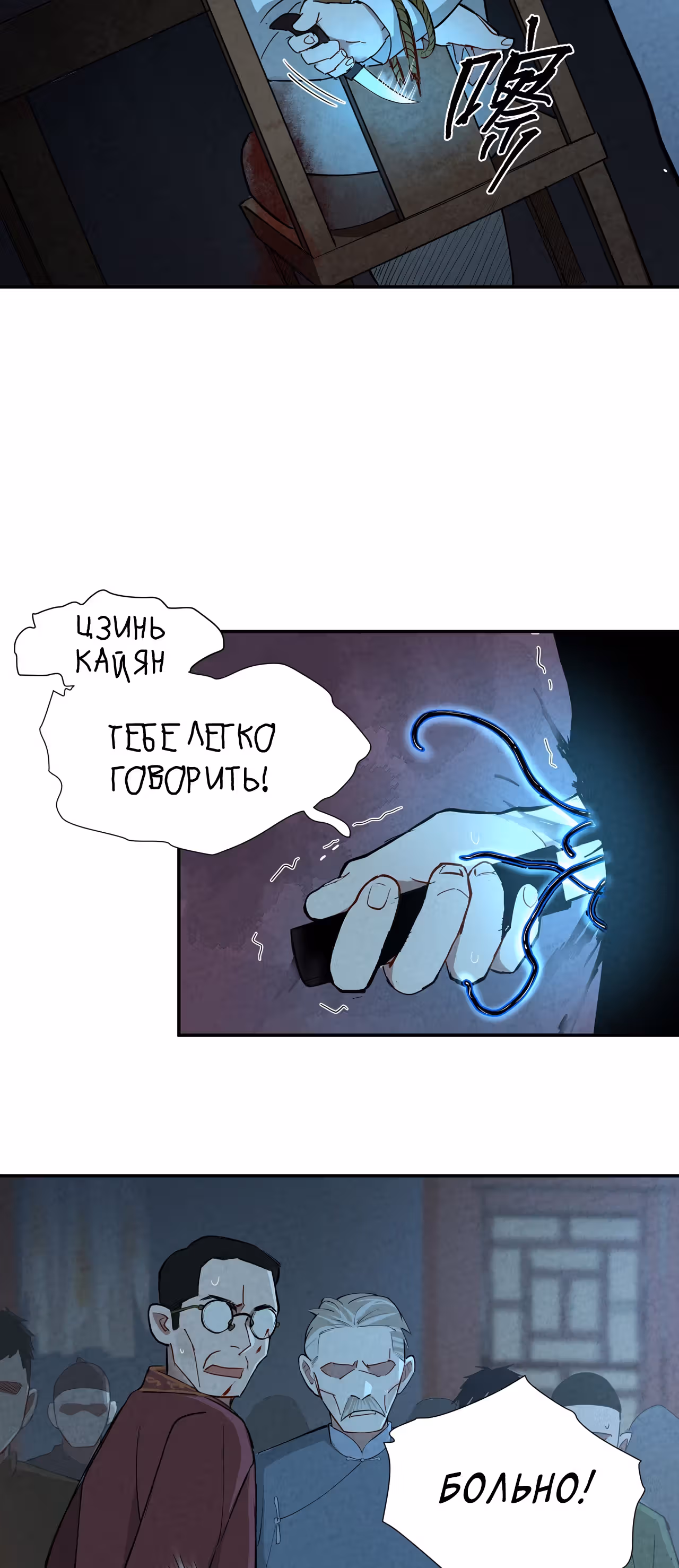 Искатели Проклятий — Том 1 · Глава 3, страница 11
