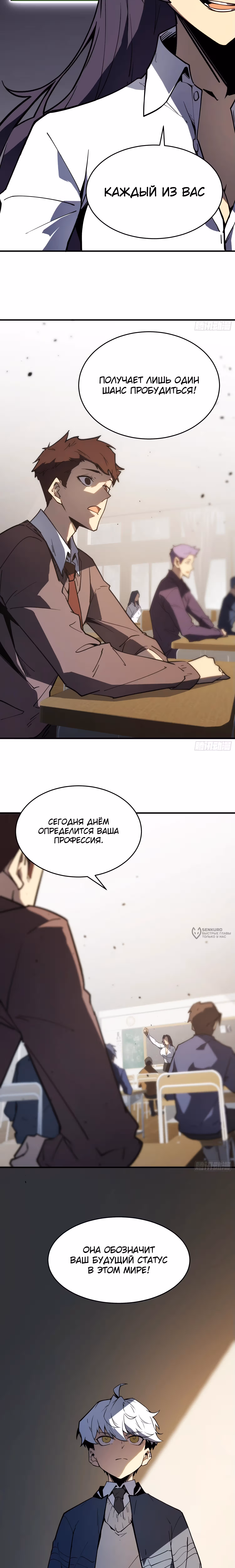 Постоянное пробуждение — Том 1 · Глава 2, страница 6