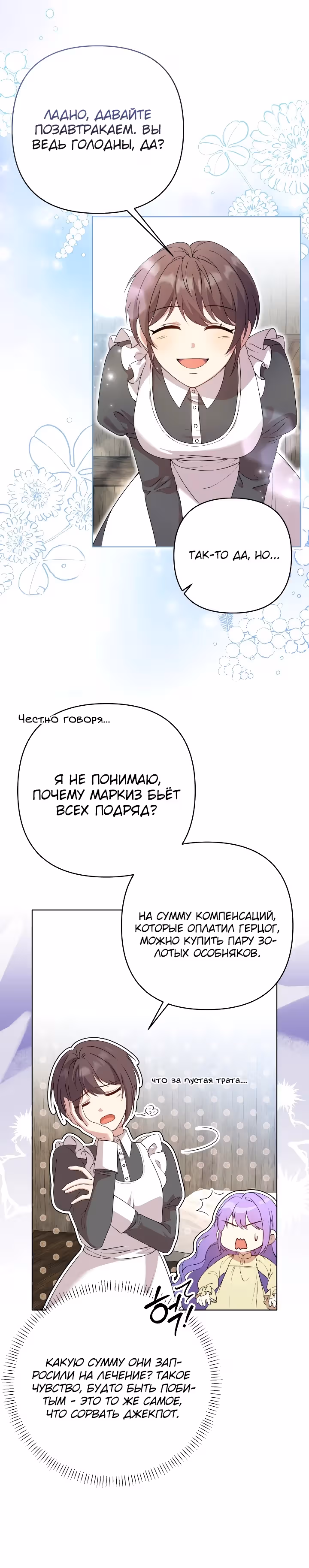 Дочь несчастного наследника! — Том 1 · Глава 3, страница 5