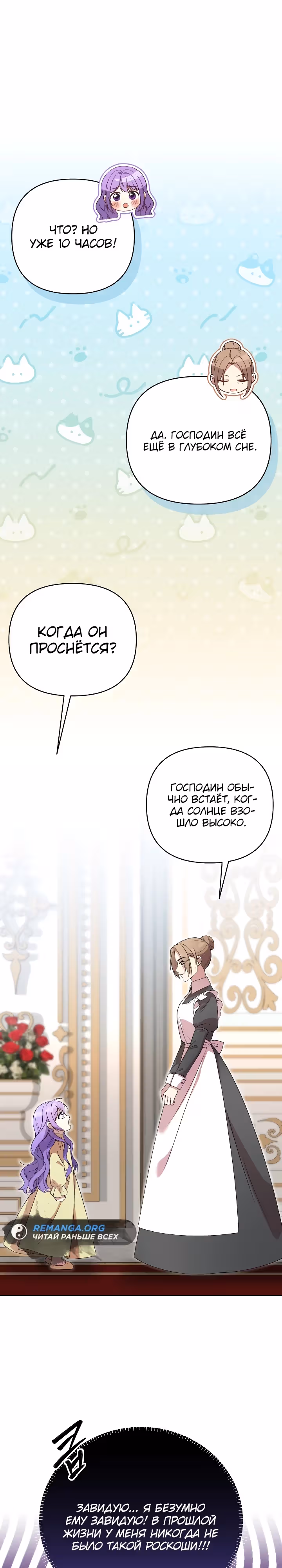 Дочь несчастного наследника! — Том 1 · Глава 3, страница 8