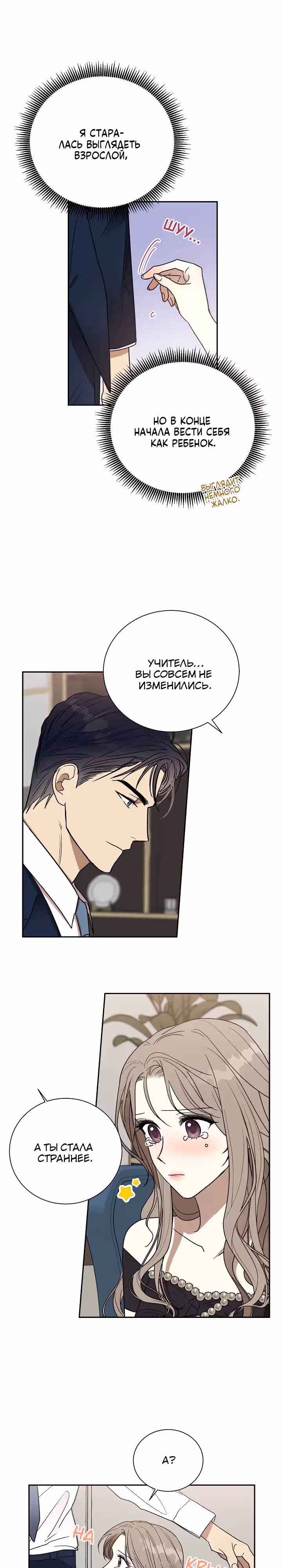 Уроки любви — Том 1 · Глава 3, страница 17