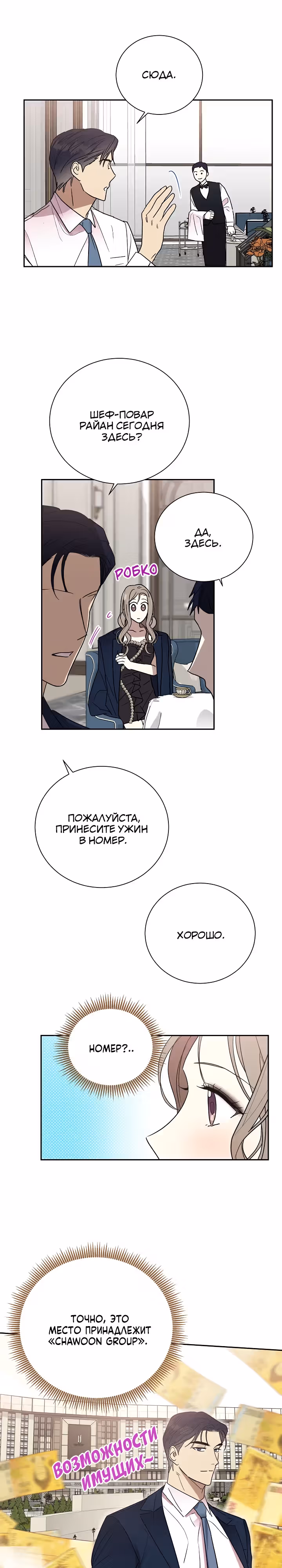 Уроки любви — Том 1 · Глава 3, страница 19