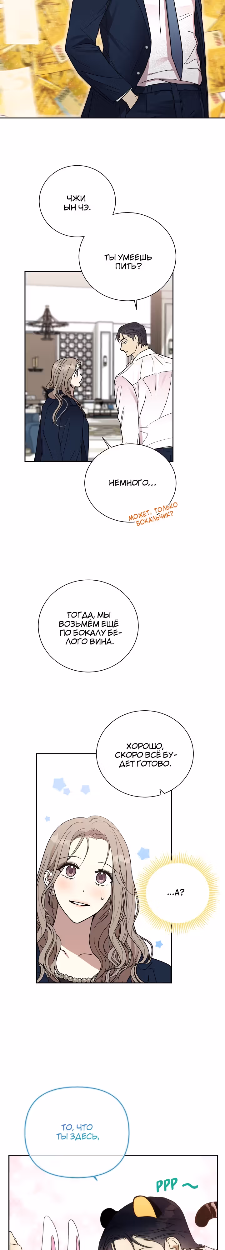 Уроки любви — Том 1 · Глава 3, страница 20