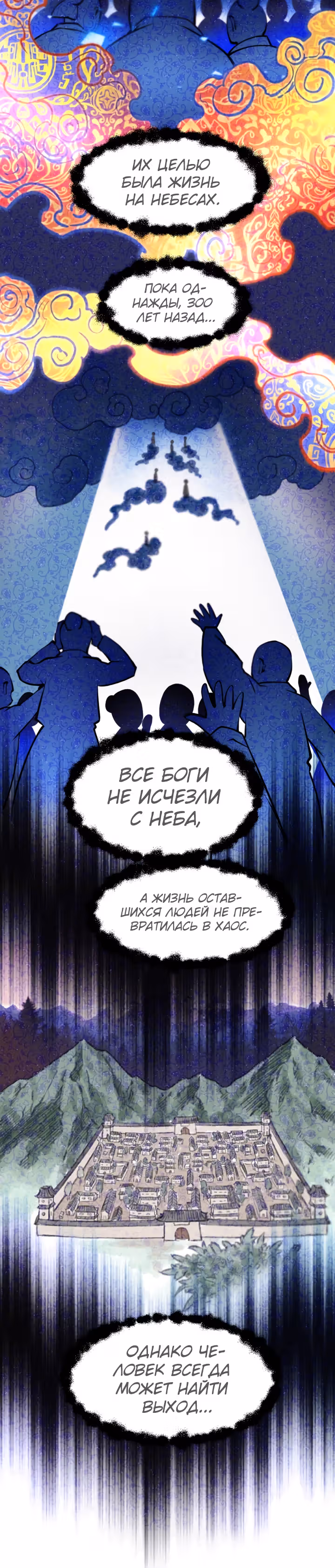 Перерождение лунного стража — Том 1 · Глава 3, страница 13