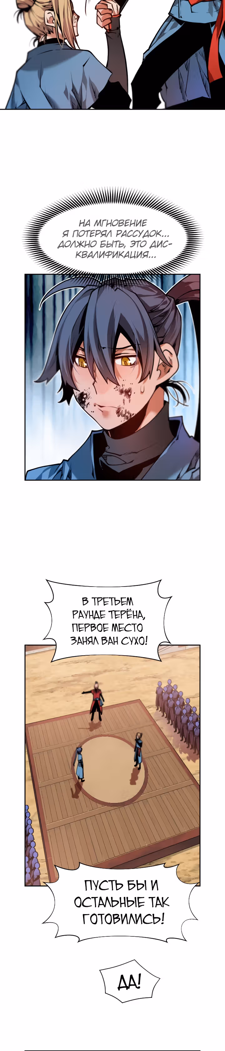 Перерождение лунного стража — Том 1 · Глава 3, страница 10