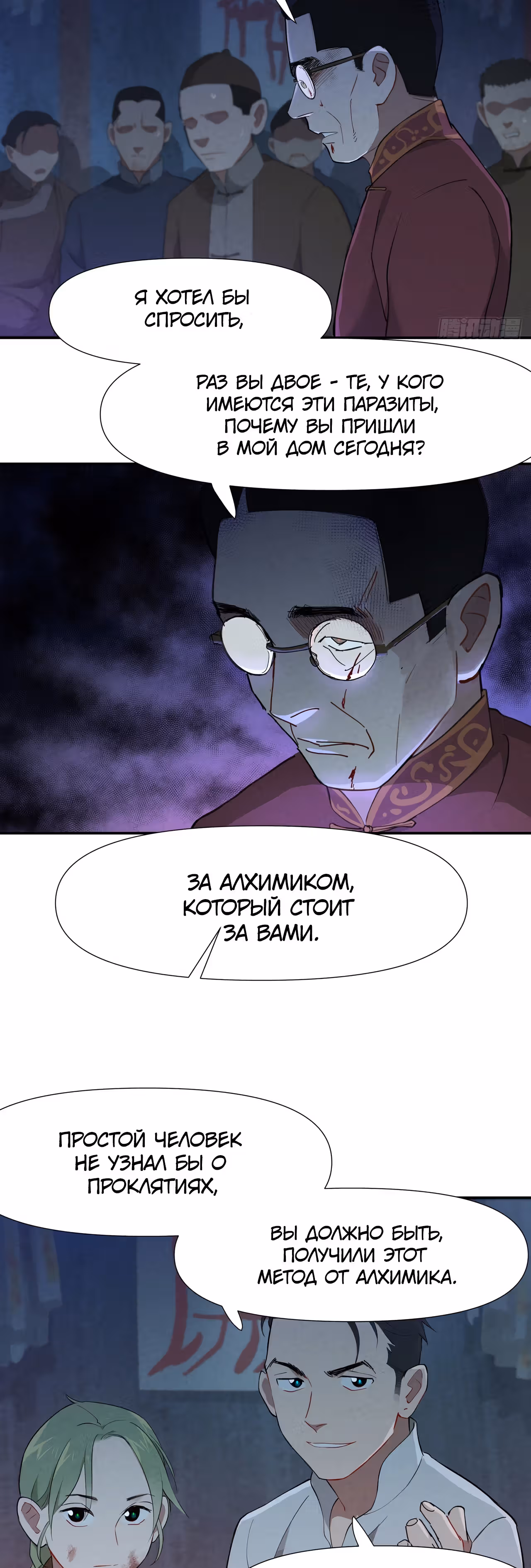 Искатели Проклятий — Том 1 · Глава 4, страница 2