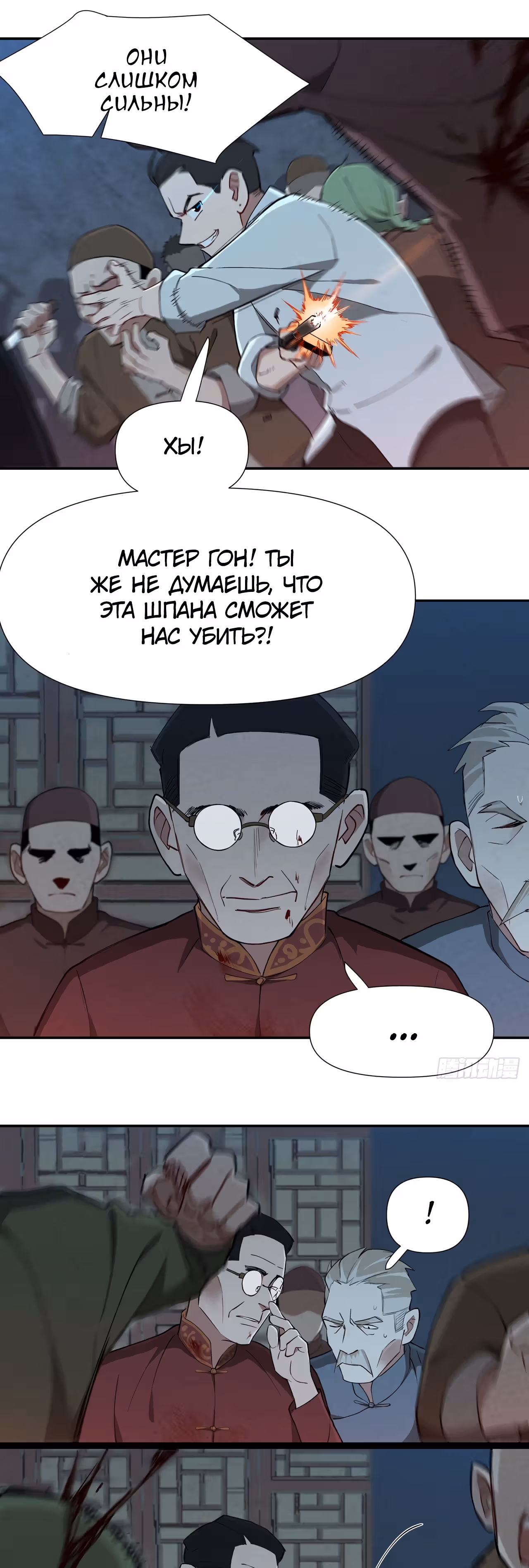 Искатели Проклятий — Том 1 · Глава 4, страница 15