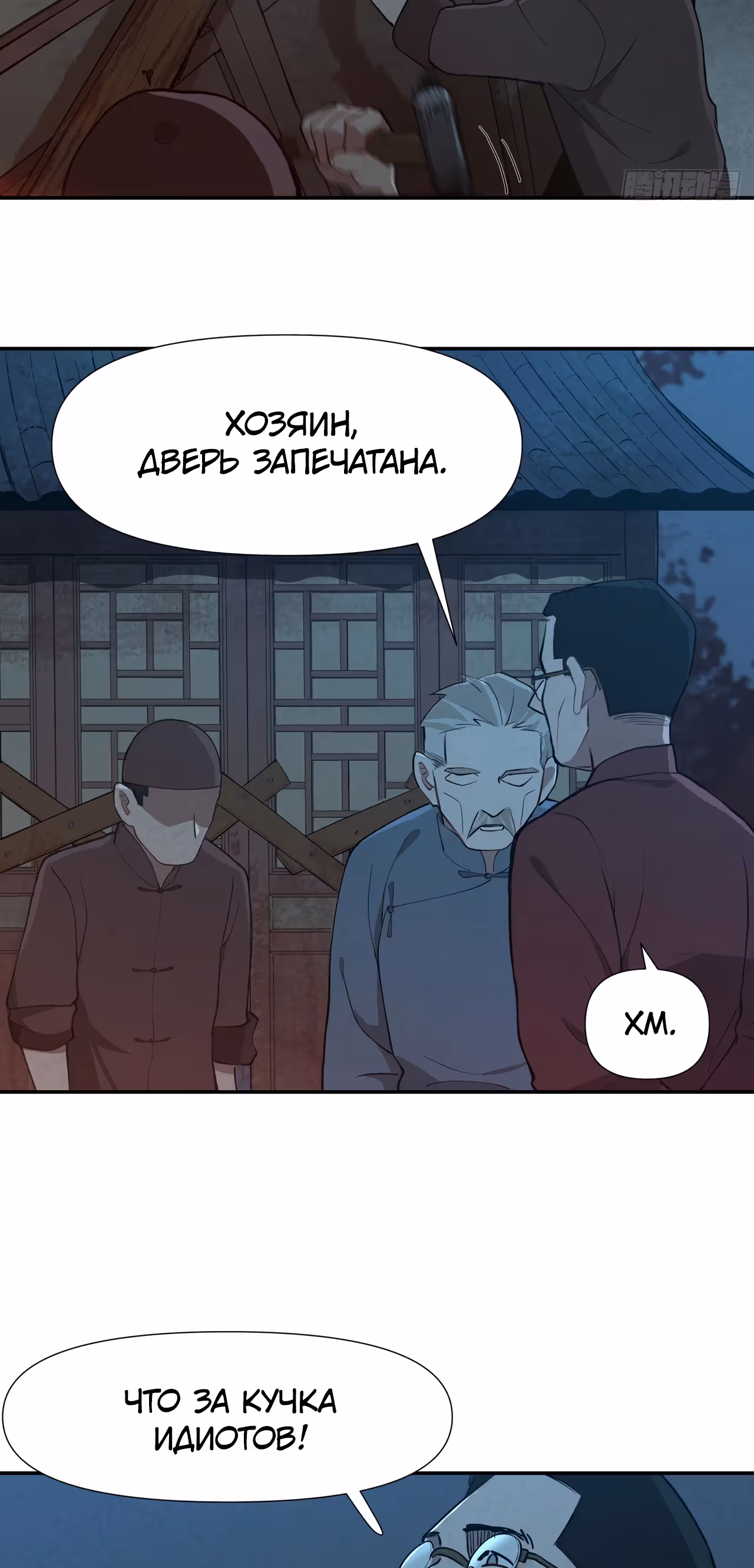Искатели Проклятий — Том 1 · Глава 4, страница 23