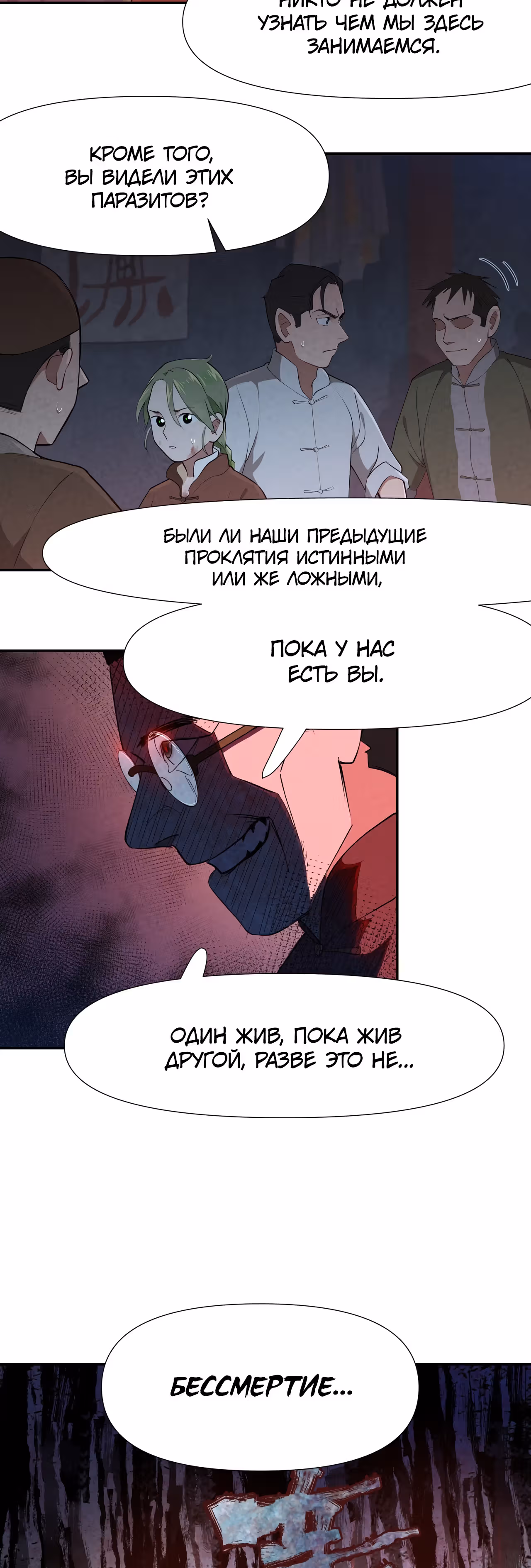 Искатели Проклятий — Том 1 · Глава 4, страница 5