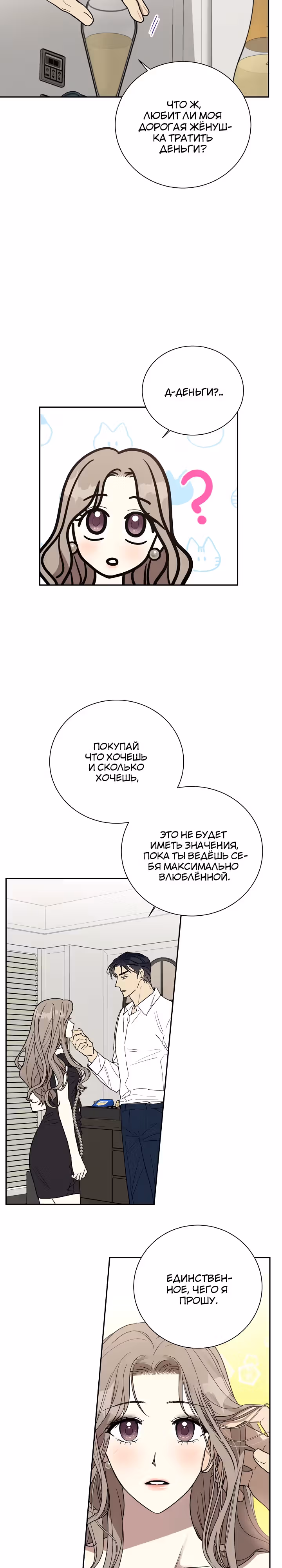 Уроки любви — Том 1 · Глава 4, страница 25