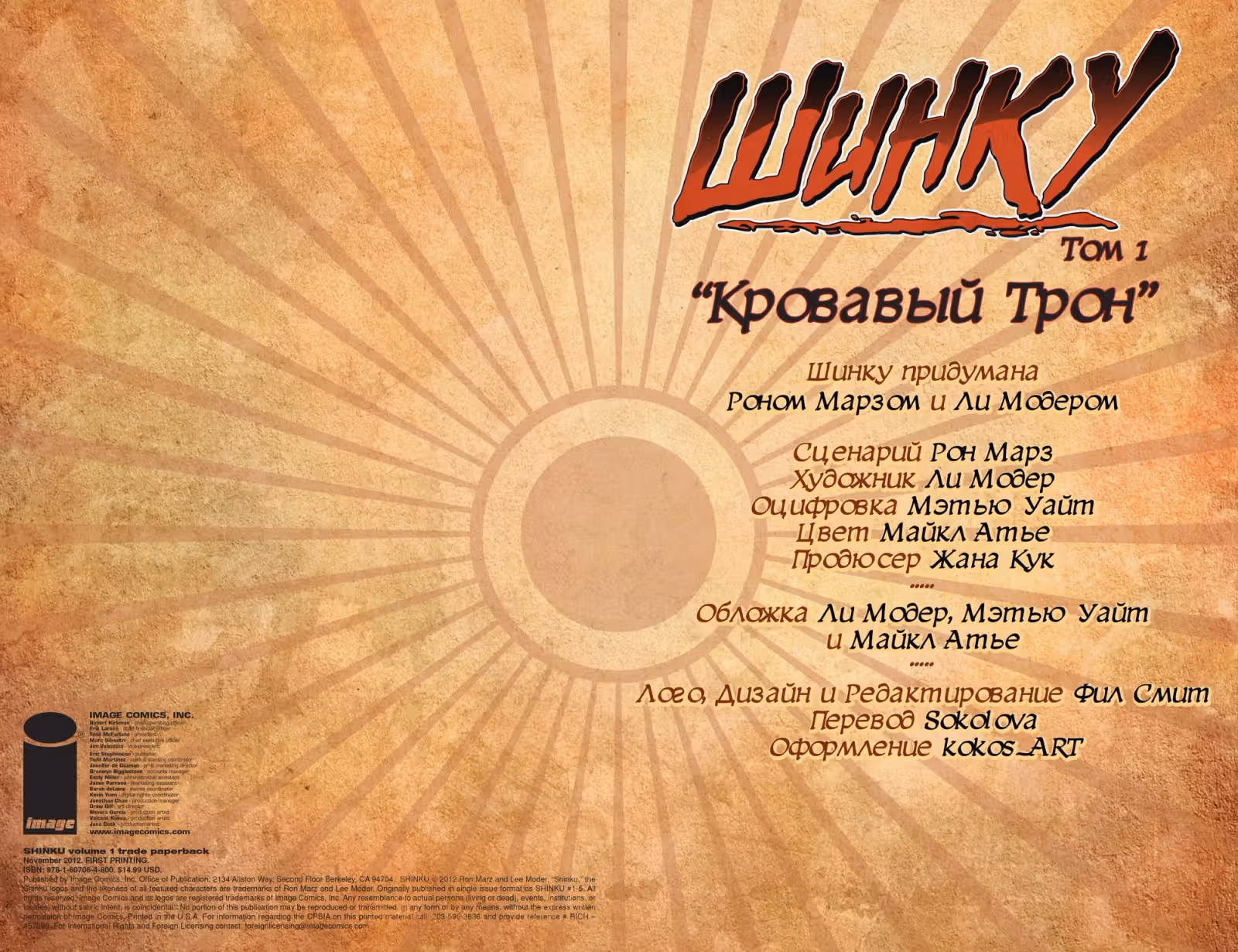Шинку — Том 1 · Глава 1, страница 3