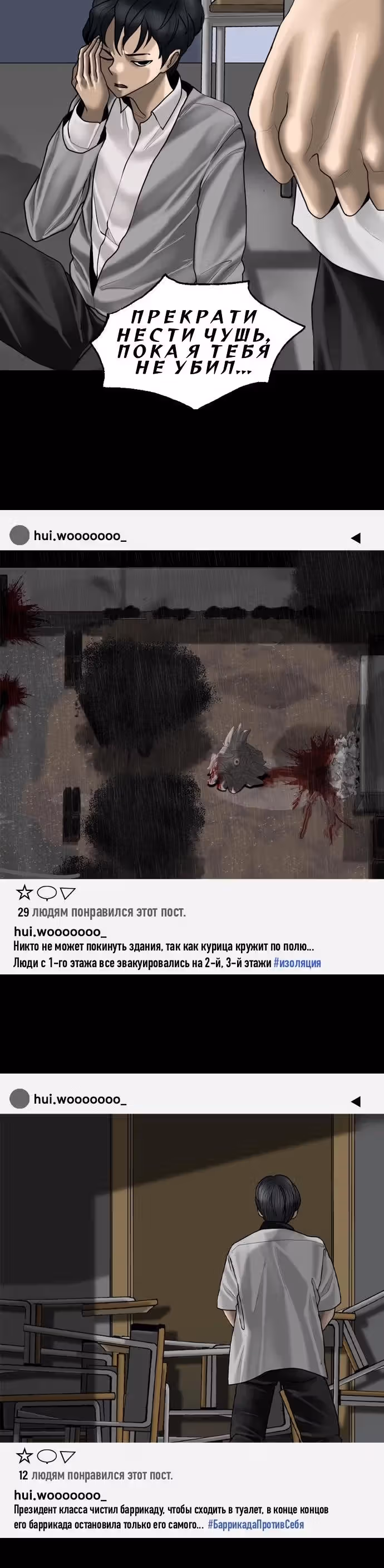 Апокалипсис в прямом эфире — Том 1 · Глава 3, страница 2