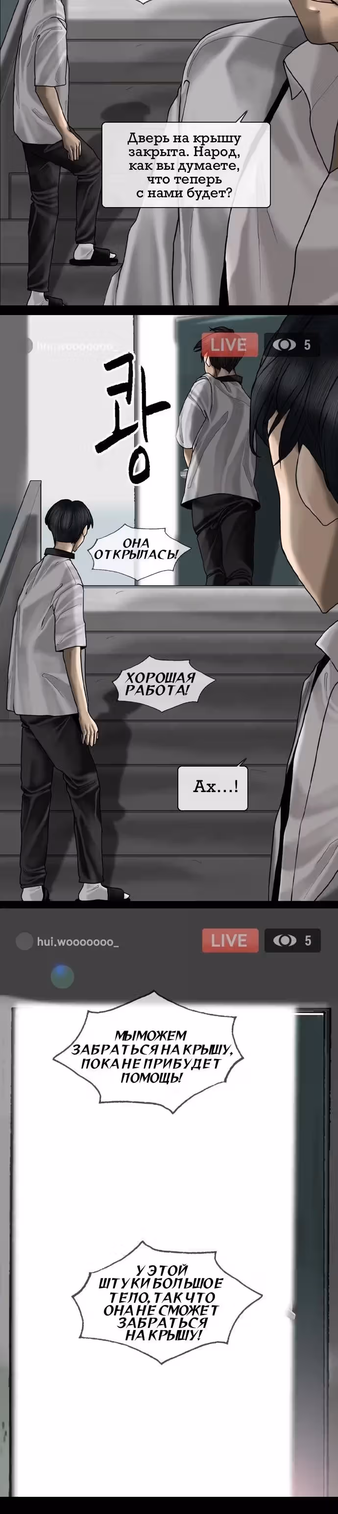 Апокалипсис в прямом эфире — Том 1 · Глава 3, страница 13