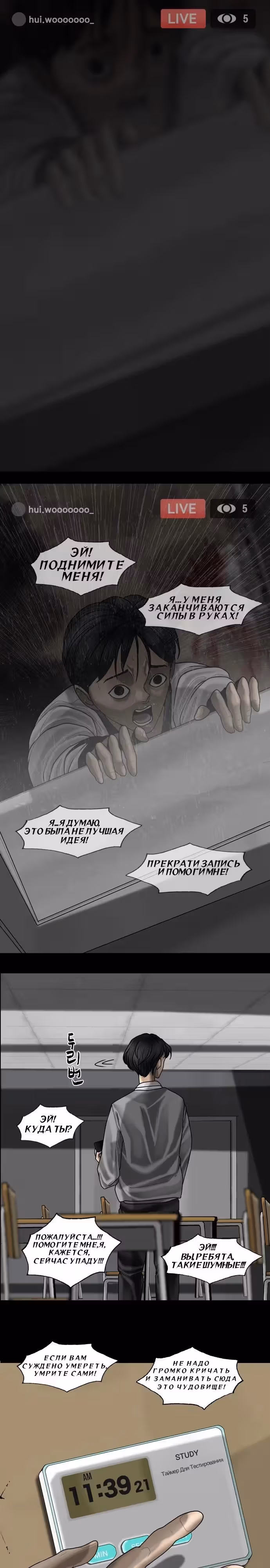 Апокалипсис в прямом эфире — Том 1 · Глава 3, страница 16