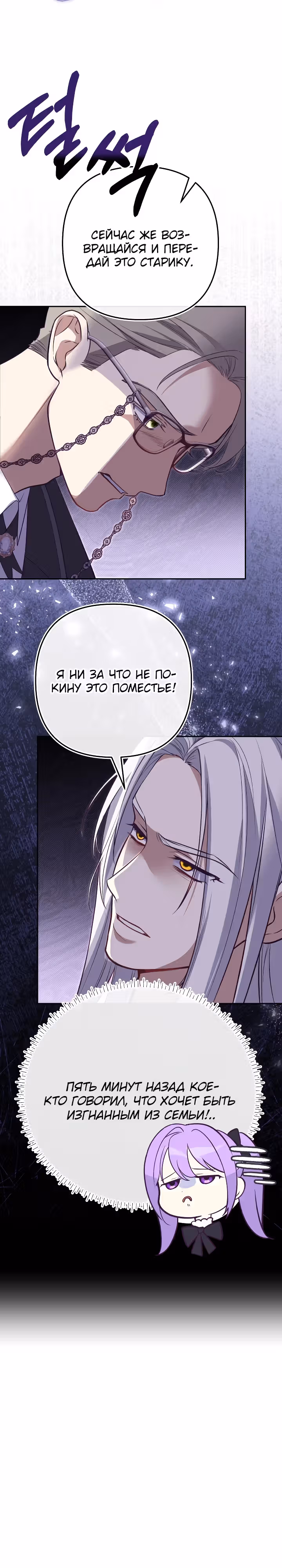 Дочь несчастного наследника! — Том 1 · Глава 4, страница 19